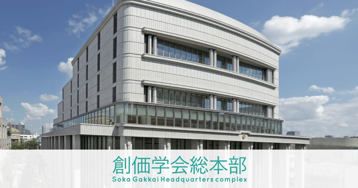 創価学会総本部 Soka Gakkai Headquarters Complex