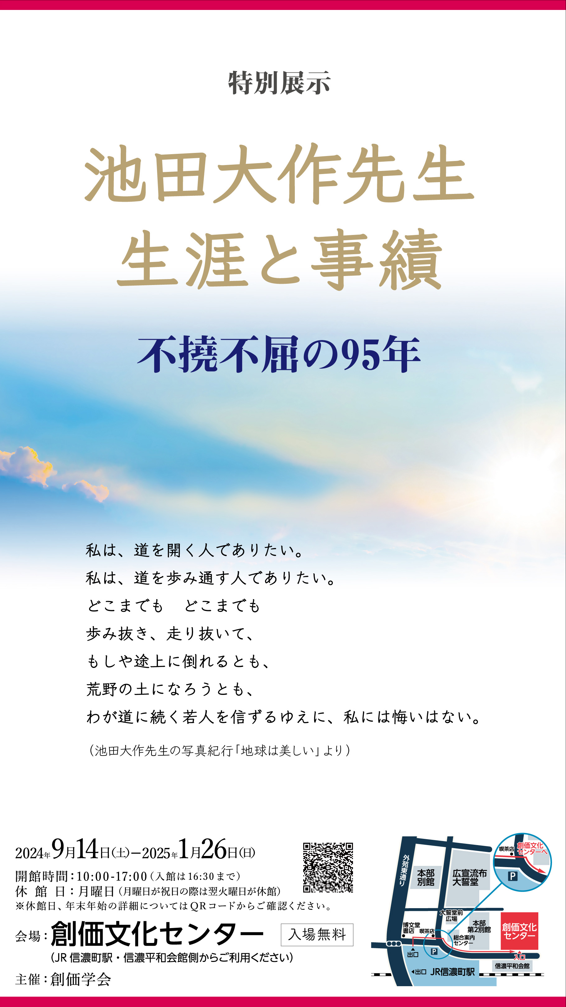 特別展示「池田大作先生 生涯と事績」 創価文化センターで今月14日から開催/創価学会総本部