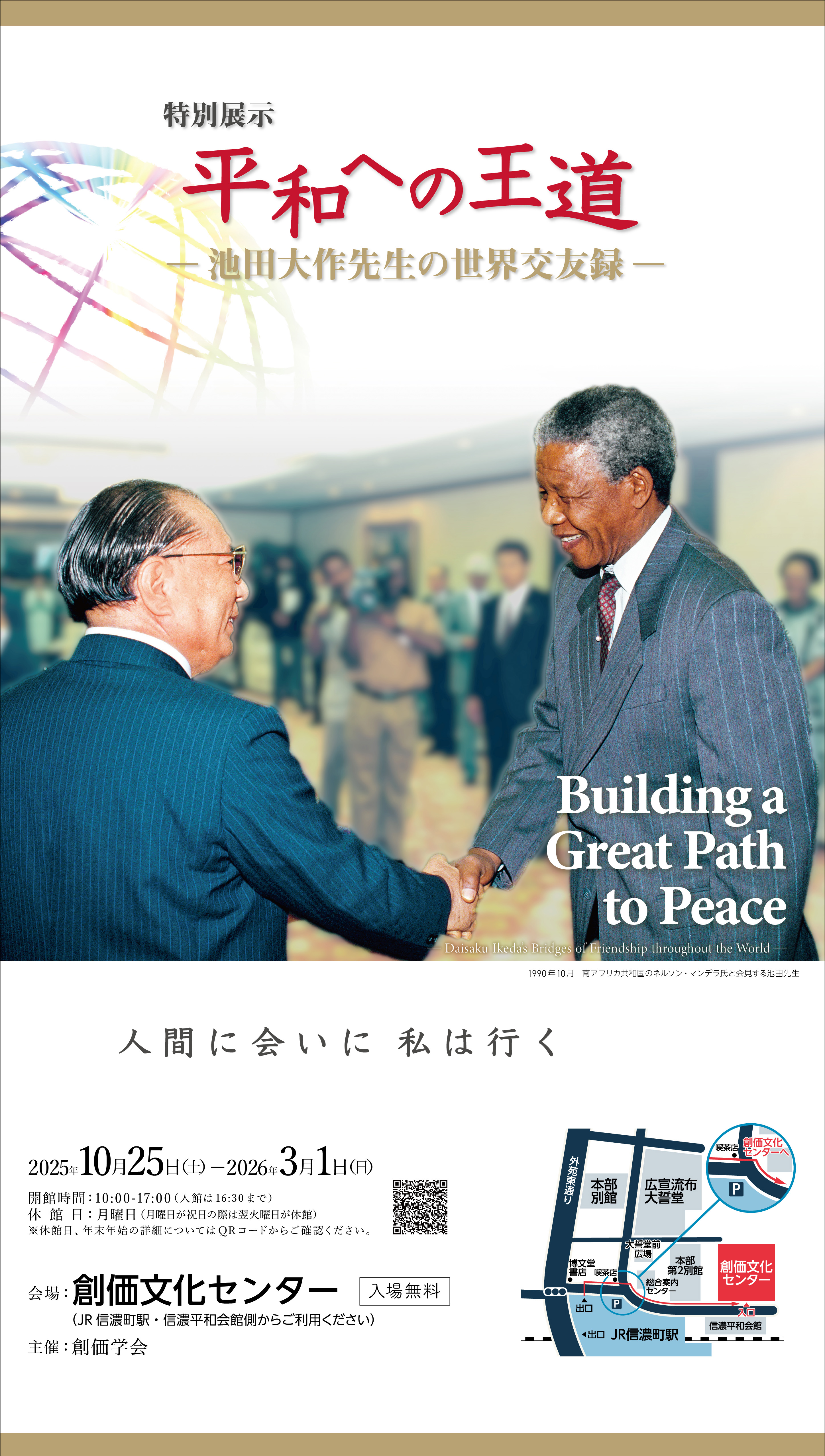 創価学会　池田先生の詩　2 image.jpg